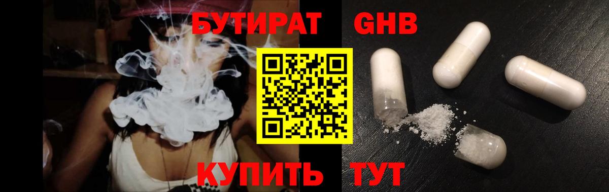 Ишимбай  БУТИРАТ GHB  Вход с VPN 