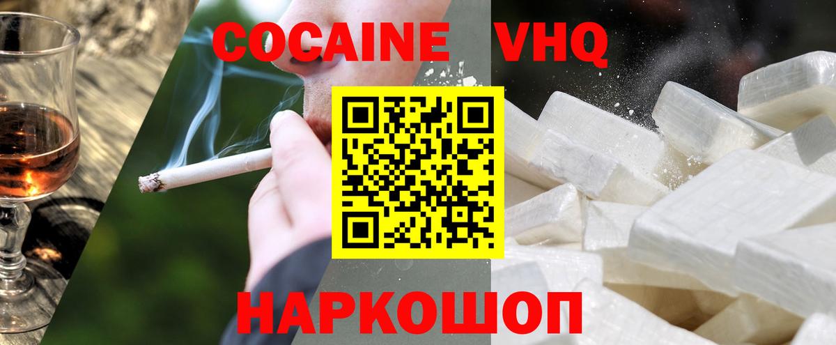 COCAIN 99%  Кокаин  Вход с VPN  Ишимбай  КОКАИН 97% 