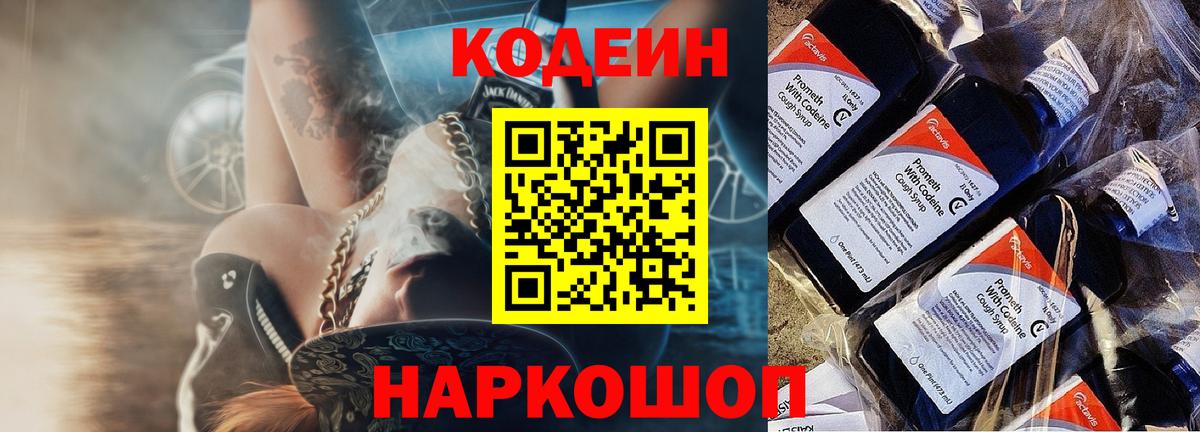 Codein напиток Lean (лин)  Кодеин Purple Drank  Ишимбай  Вход с VPN 