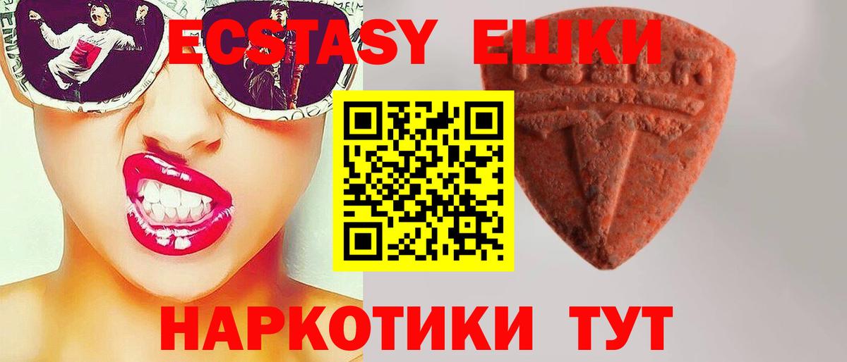 Экстази 250 мг Ишимбай