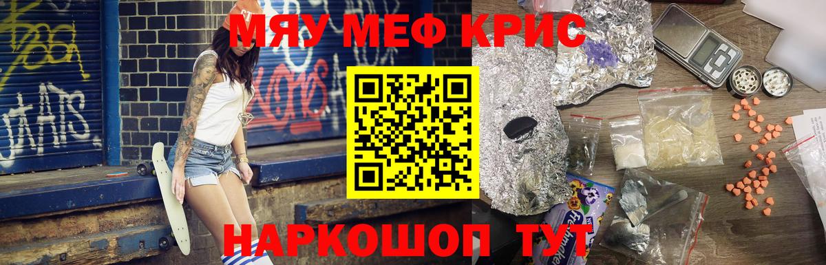 Меф мяу мяу Ишимбай