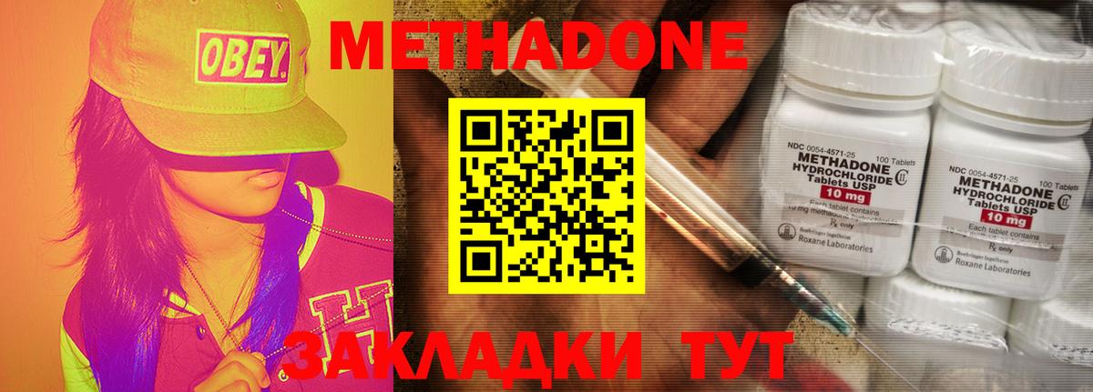 Метадон белоснежный Ишимбай